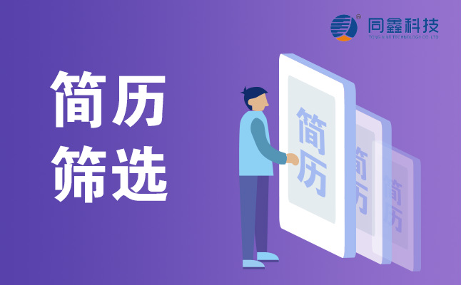 1596694111828447.jpg 簡歷篩選.jpg