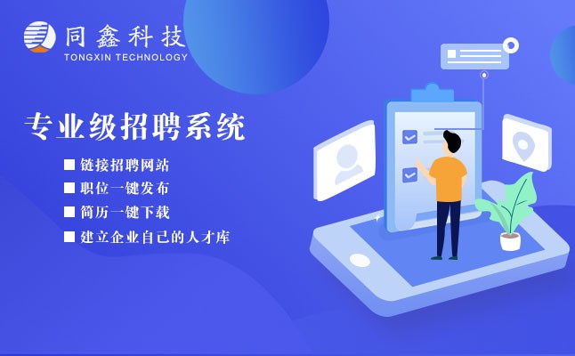 招聘管理系統 招聘管理系統