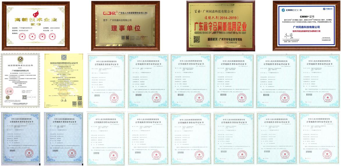 同鑫HR系統(tǒng)資質(zhì)榮譽(yù) 同鑫HR系統(tǒng)資質(zhì)榮譽(yù)