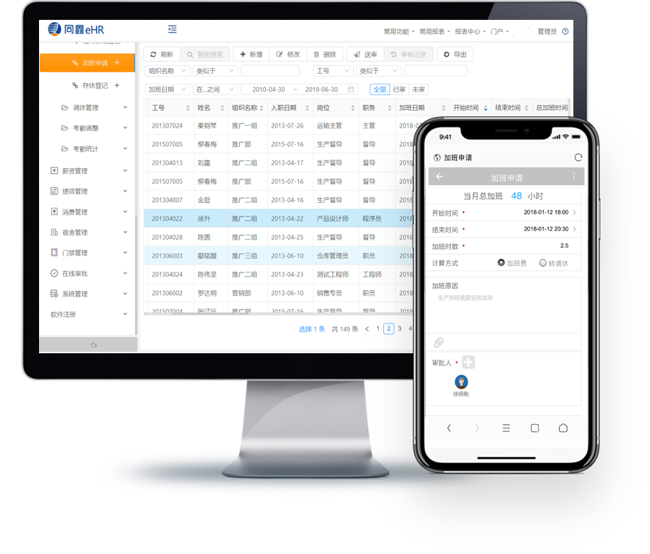 考勤管理系統 考勤管理系統