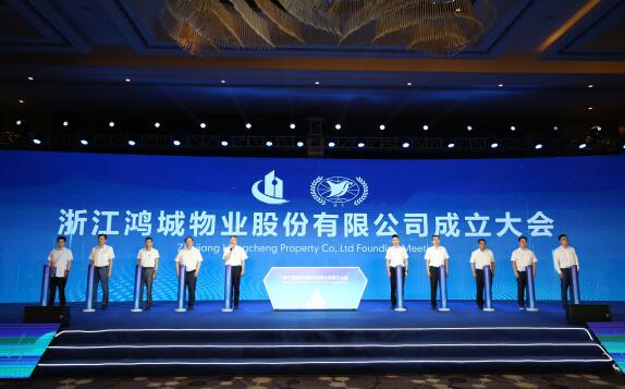 浙江鴻城物業(yè)