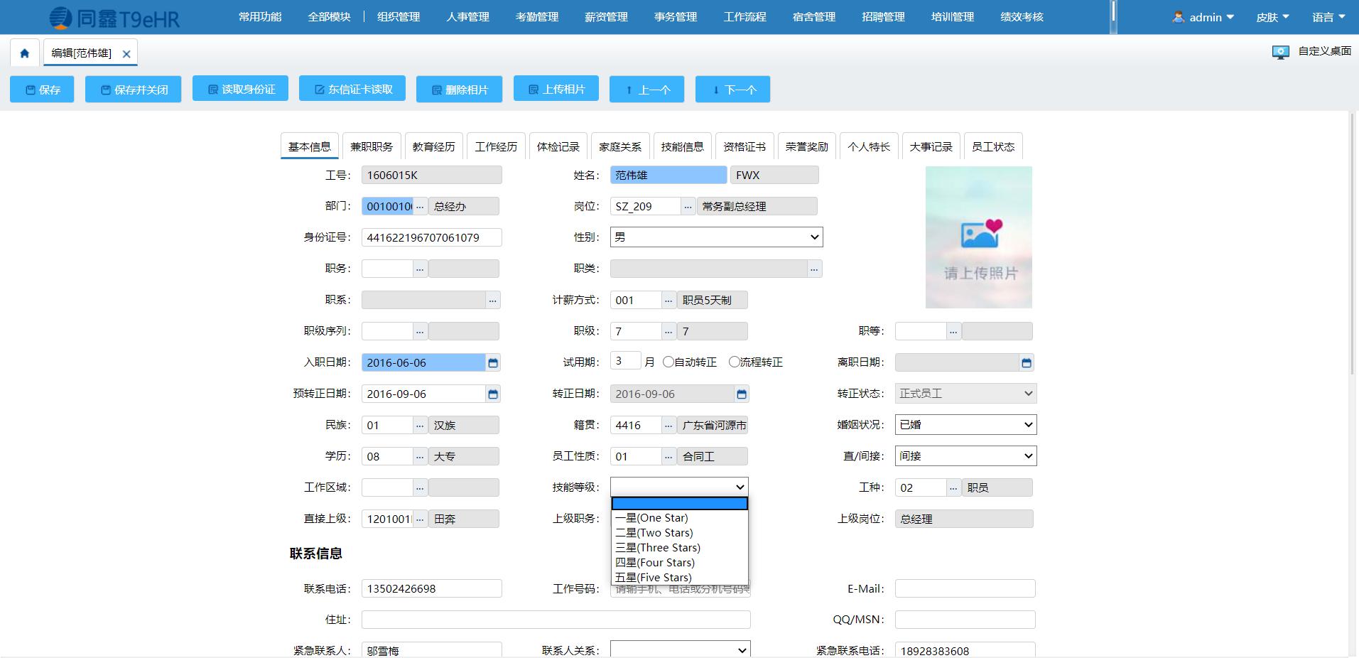 同鑫人力資源系統(tǒng) 同鑫人力資源系統(tǒng)