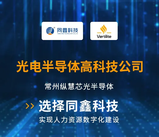 半導體HR系統 半導體HR系統