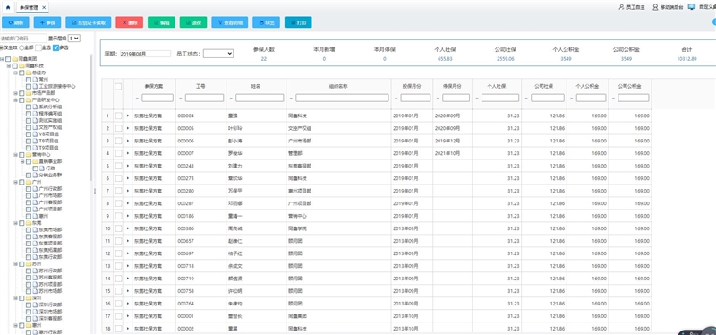 1621328898343996.jpg HR系統保險管理.jpg