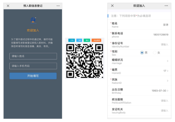 HR系統掃碼入職 HR系統掃碼入職