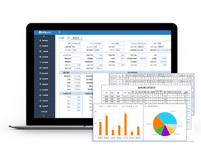 HR系統薪酬計算 HR系統薪酬計算