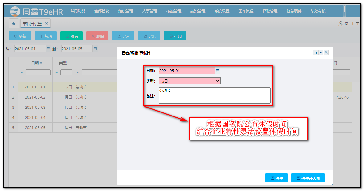 HR系統考勤管理 HR系統考勤管理