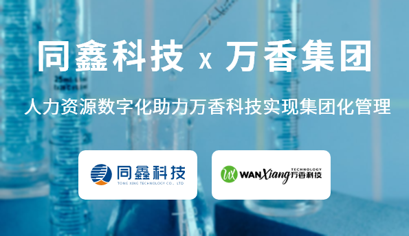 萬香集團人力資源系統(tǒng) 萬香集團人力資源系統(tǒng)