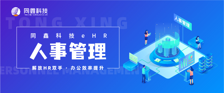 人事管理系統(tǒng) 人事管理系統(tǒng)