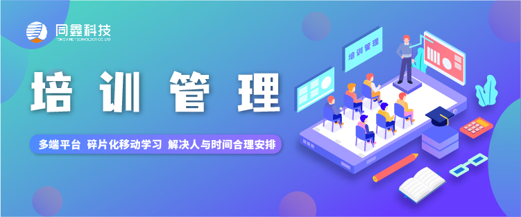 培訓(xùn)管理系統(tǒng) 培訓(xùn)管理系統(tǒng)