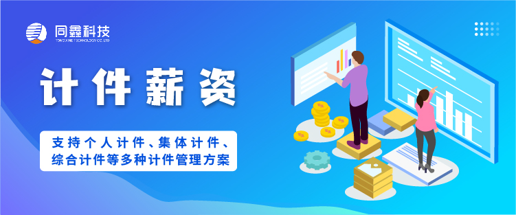 計件薪資系統 計件薪資系統