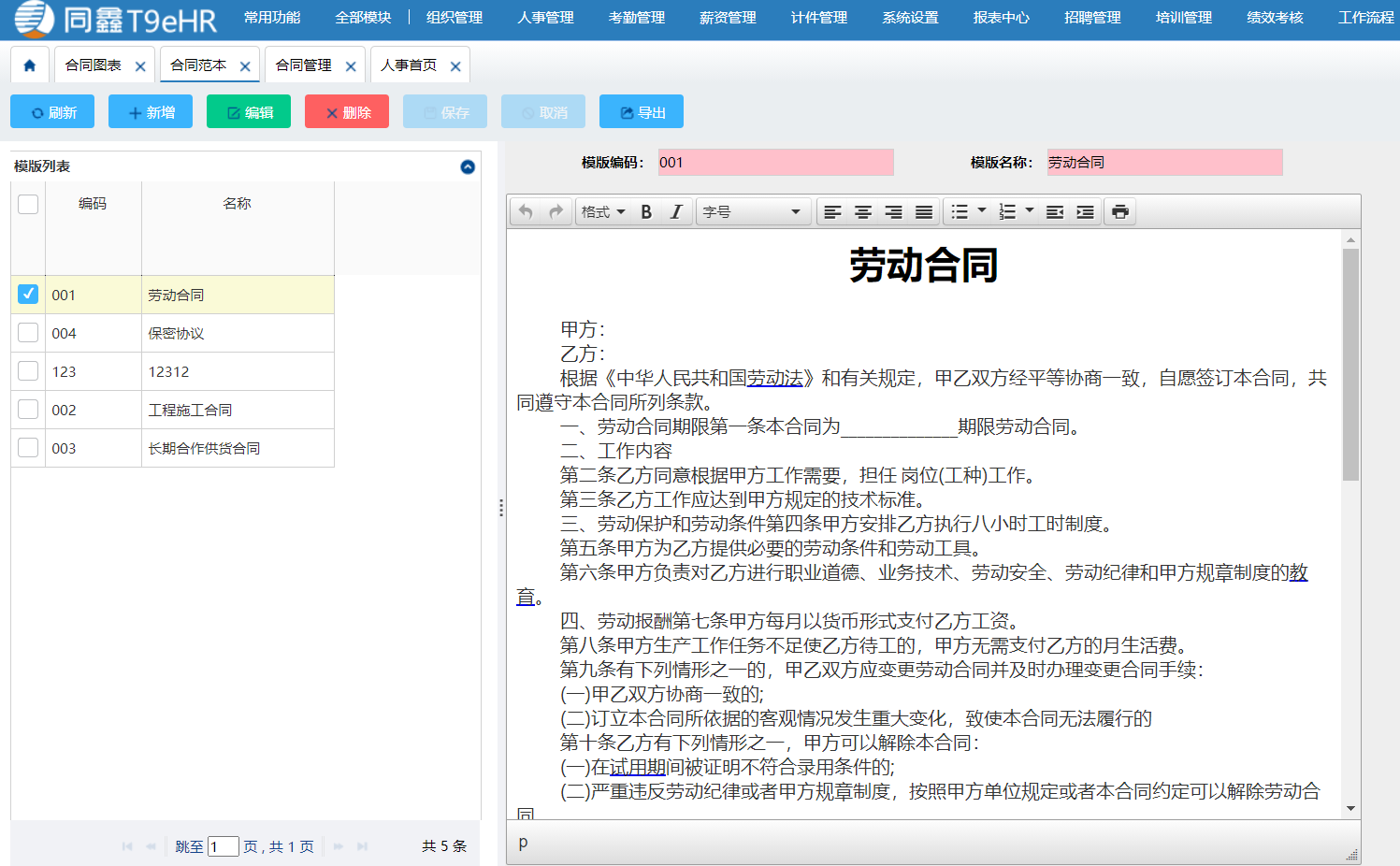 人力資源系統合同管理 人力資源系統合同管理
