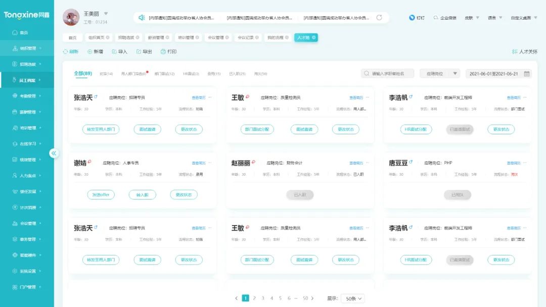 招聘管理系統 招聘管理系統