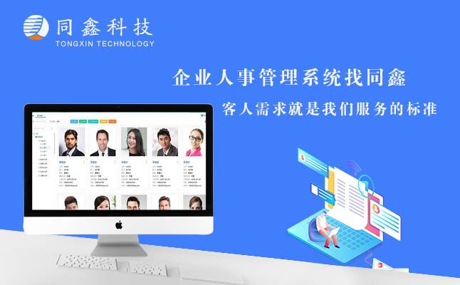 人力資源系統(tǒng) 人力資源系統(tǒng)