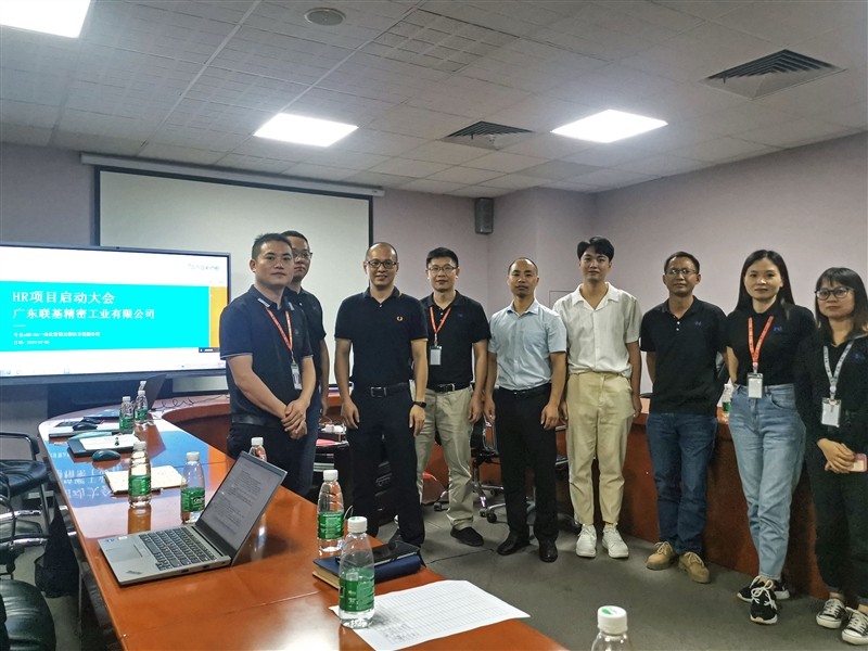 聯(lián)基集團(tuán)HR項(xiàng)目啟動會 聯(lián)基集團(tuán)HR項(xiàng)目啟動會