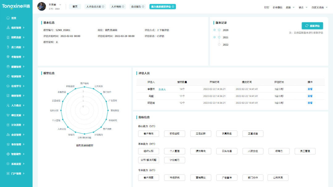 人才測評 人才測評