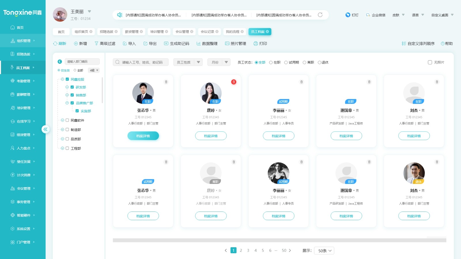 人員管理系統 人員管理系統