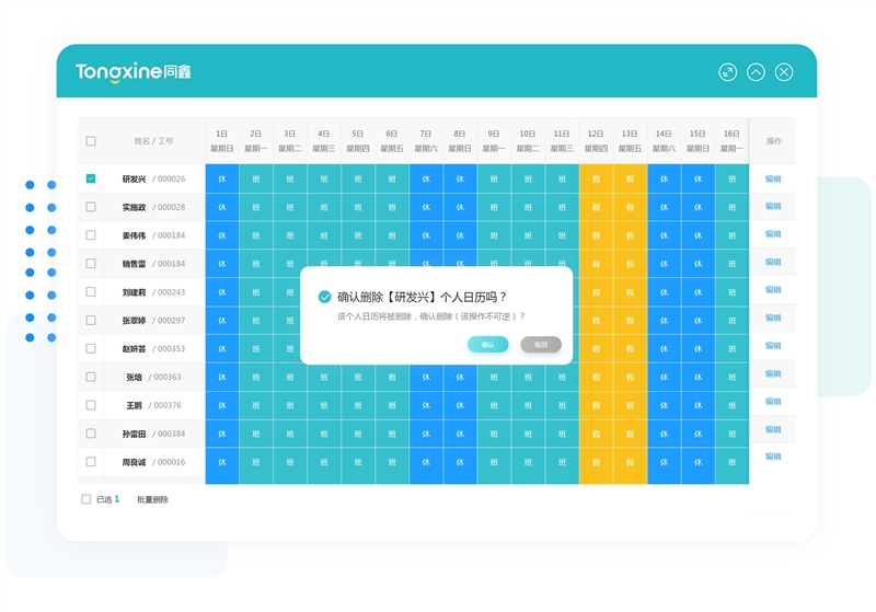 1672191821184649.jpg 智能排班.jpg