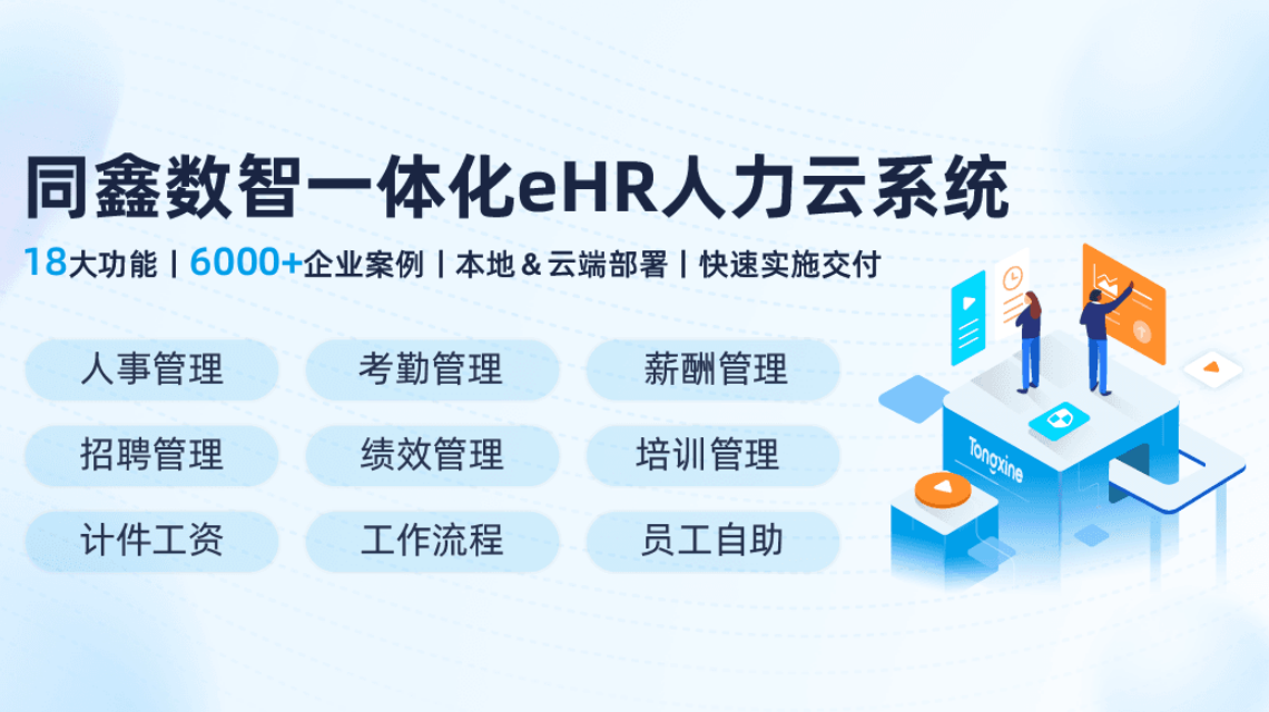 人事系統(tǒng)廠商 人事系統(tǒng)廠商