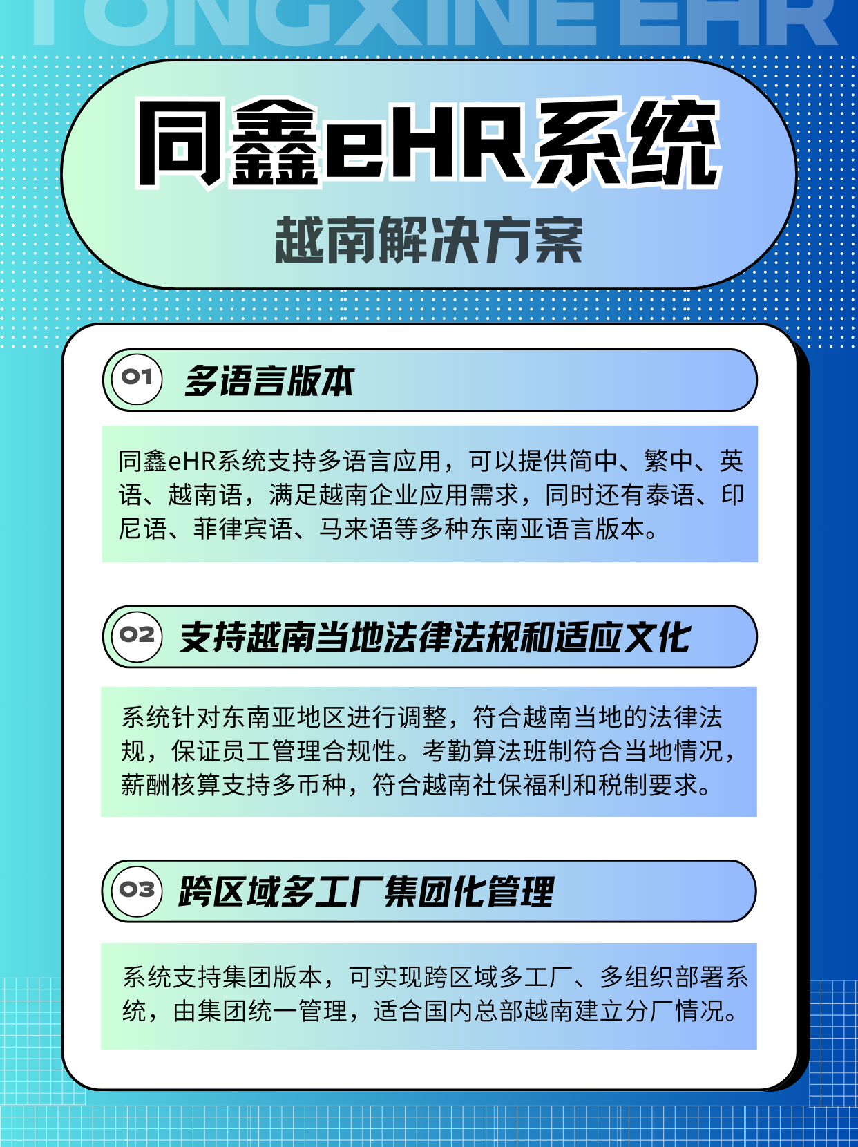 越南hr系統(tǒng) 越南hr系統(tǒng)