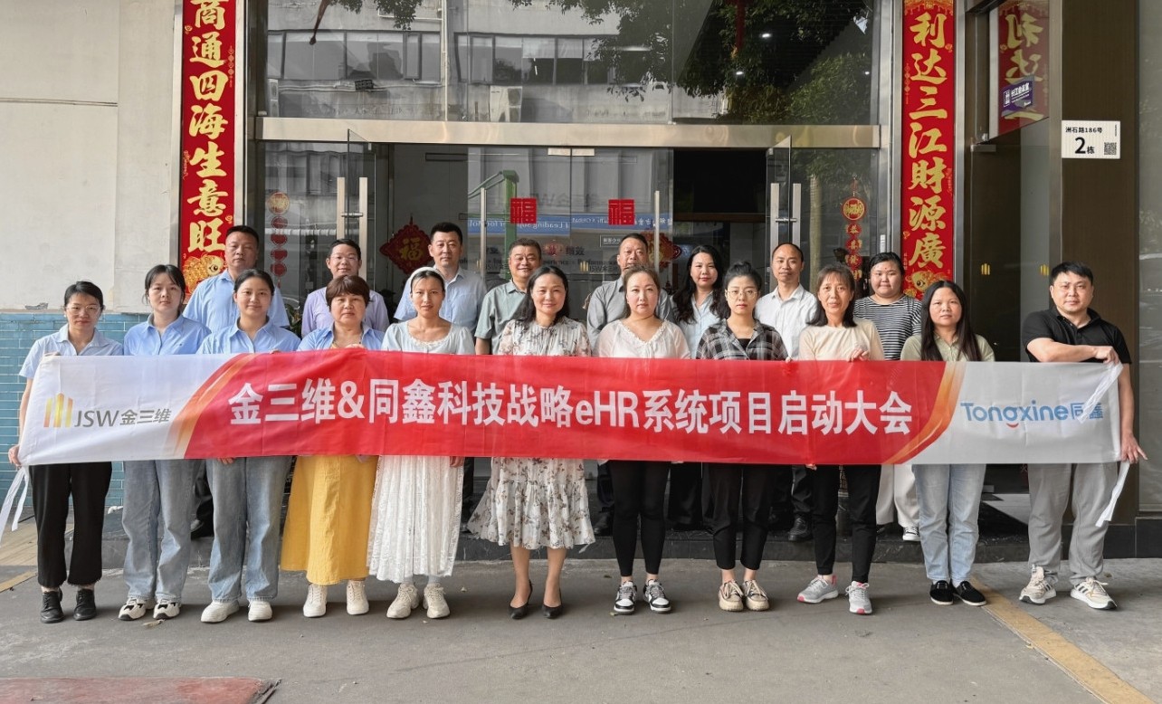 金三維集團(tuán)ehr系統(tǒng)項目