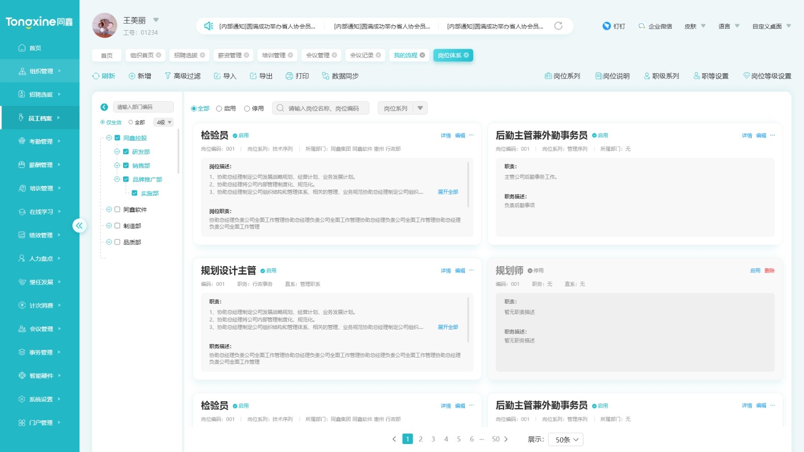 招聘管理系統 招聘管理系統