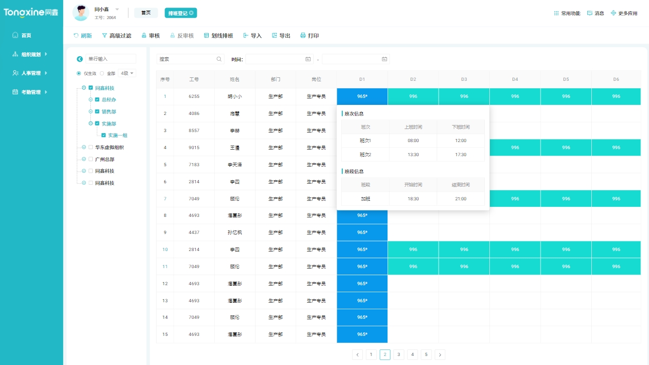 排班管理系統 排班管理系統