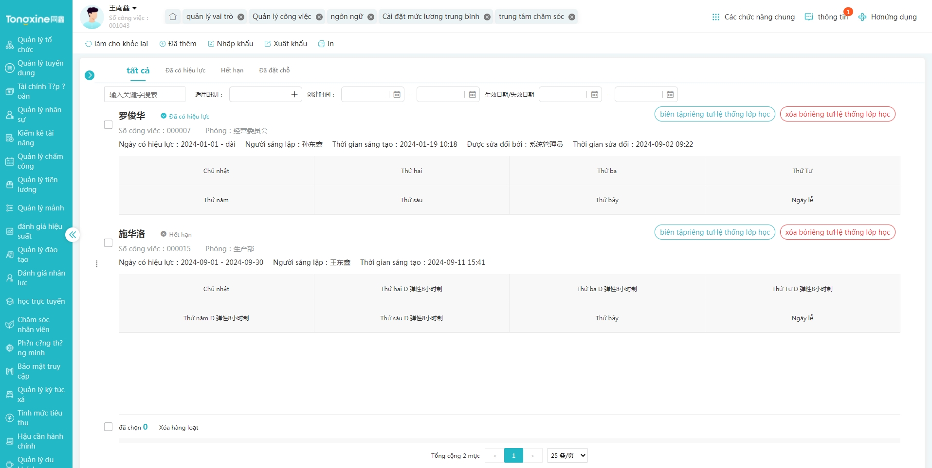 越南人力資源系統