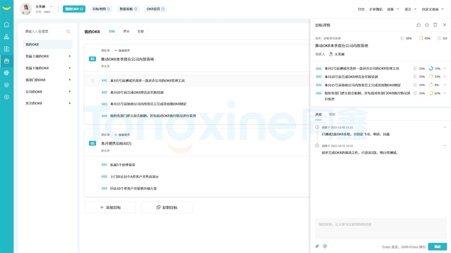 okr績效管理系統