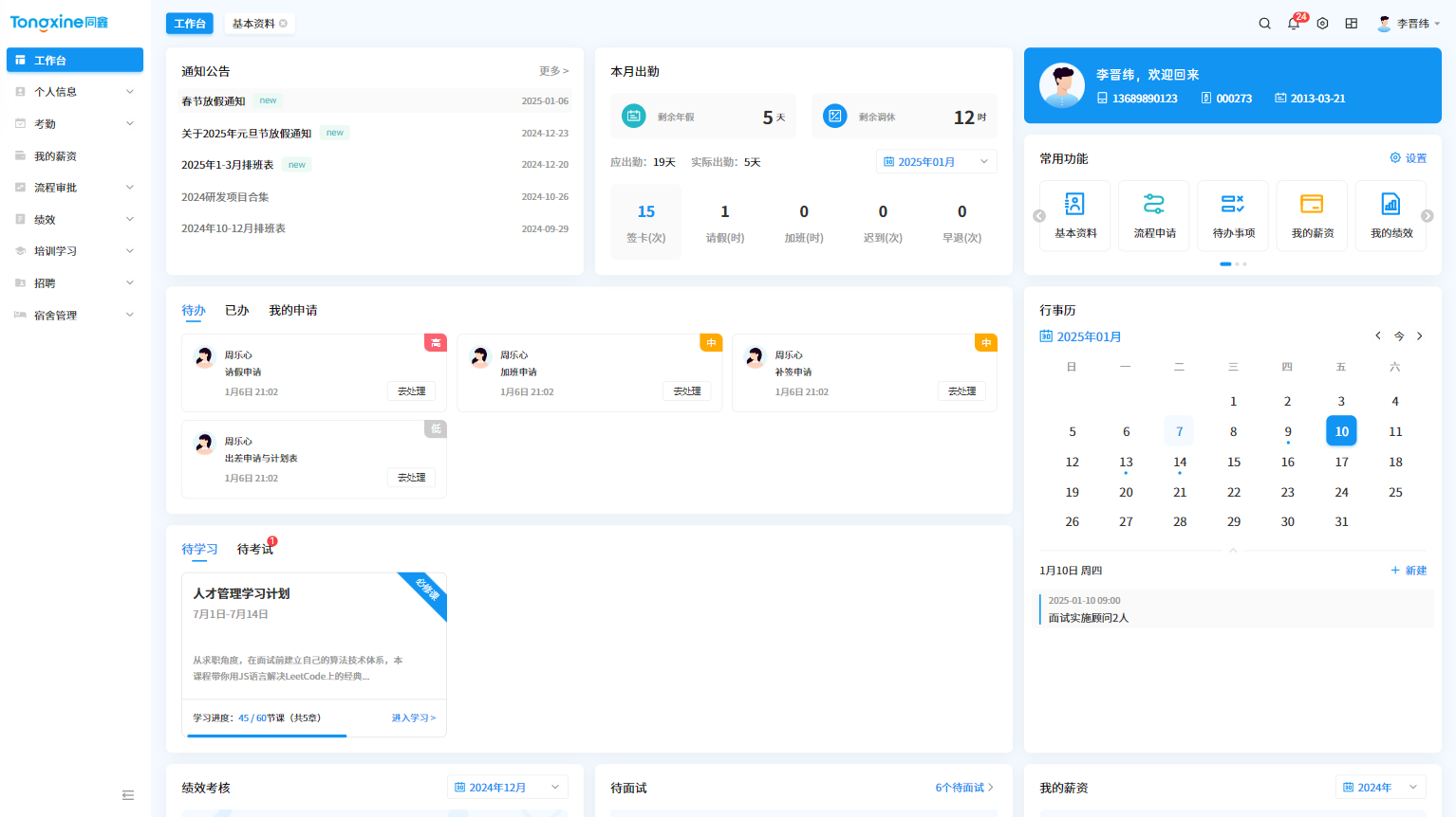 HR系統(tǒng)員工自助平臺 HR系統(tǒng)員工自助平臺