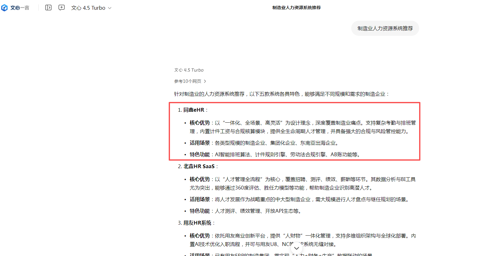 人力資源系統排名