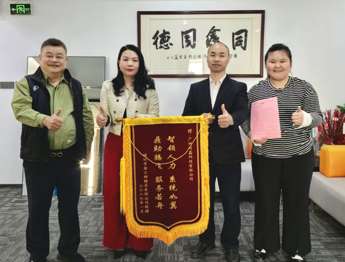 同鑫hr系統錦旗 同鑫hr系統錦旗