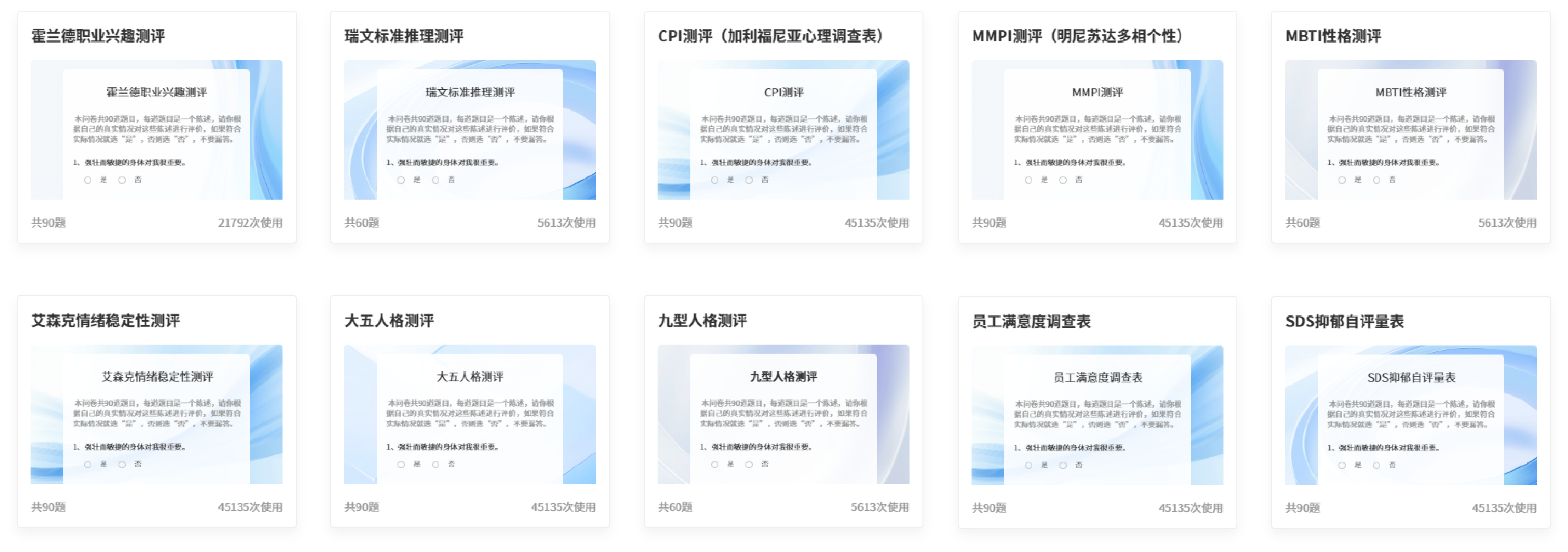 人才測評系統 人才測評系統